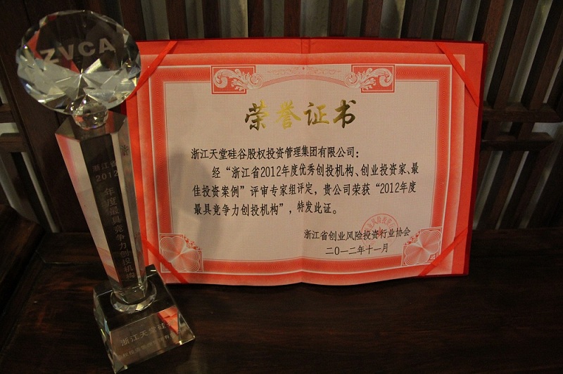 尋找浙江新經濟創(chuàng)新力量——天堂硅谷榮獲省創(chuàng)投協(xié)會多項殊榮